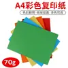 Papel de cópia para impressão colorida A4 70g80g papel colorido grosso um pacote com 100 folhas rosa amarelo azul vermelho grosso