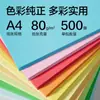 Papel Colorido para Cópia, Cartolina Artesanal, Papel para Impressão 70g, Papel Colorido, Papel de Escritório Espessado 80g, Papel A4, Papel para Rascunho, Atacado
