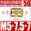 Tu Ba Injeção de Porca Hot Melt Porca de Cobre Inserções de Cobre Serrilhadas Conjunto de Inserções Pré-embutidas M2-M8
