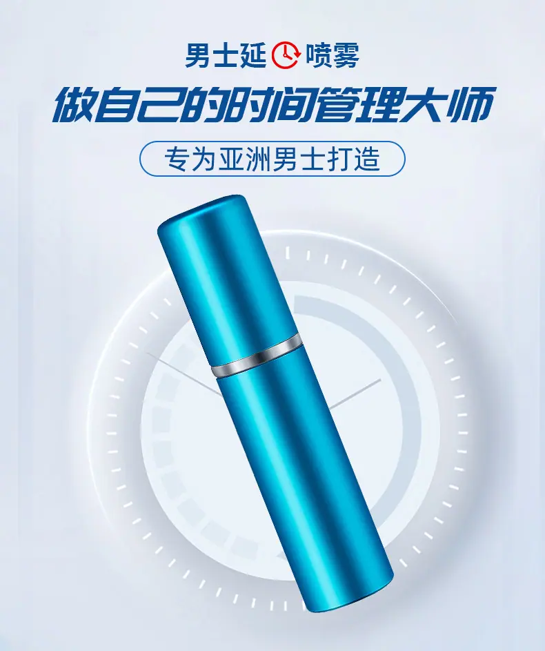 延迟喷雾