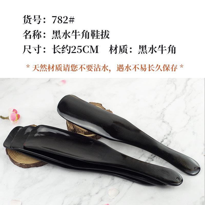 782#黑水牛角鞋拔SKU(1)