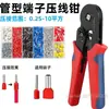 Juego de Pinzas Crimpadora para Terminales Tipo Tubo VE, Pinzas para Terminales TE, Capuchones Autoregulables para Cables Preaislados de Electricista, Pinzas Crimpadora Cuadrilaterales de Ajuste Automático