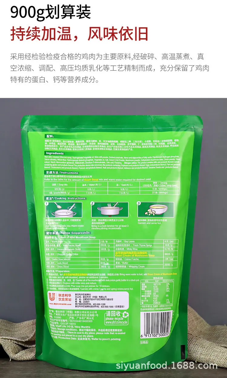 家乐奶油风味蘑菇汤900gPC_04.jpg