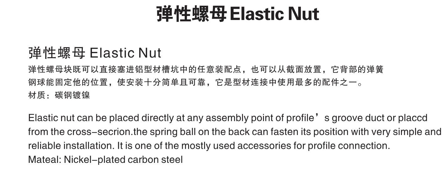 弹性螺母序.png