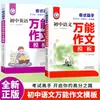 Mestre do Exame Ensino Fundamental Chinês Composição Universal Fórmulas Matemáticas Leis Técnicas de Melhoria de Pontuação Ensino Fundamental Aplicável Nacionalmente