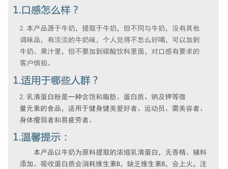 乳清蛋白描述_08.jpg