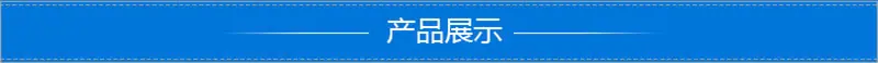 产品展示.png