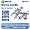 Parafusos Auto-Brocaantes Galvanizados com Cabeça Escareada, Parafusos Auto-Brocaantes Auto-Atarrachantes, Anticorrosivos e Antiferrugem, Especificações Completas, Fornecimento Direto do Fabricante, Atacado em Estoque