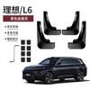 Guardabarros ideal L6/L7/L8L9 A prueba de salpicaduras Sin perforaciones Pintura original de fábrica No destructiva Rueda Productos especiales Repuestos para automóviles