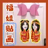 Zhao Zhaoyi - Pegatinas Personalizadas de Muñecas de la Fortuna, Pegatinas de Puerta de Muñecas de Año Nuevo, Couplets de Material, Merchandising de Celebridades, Nuevo