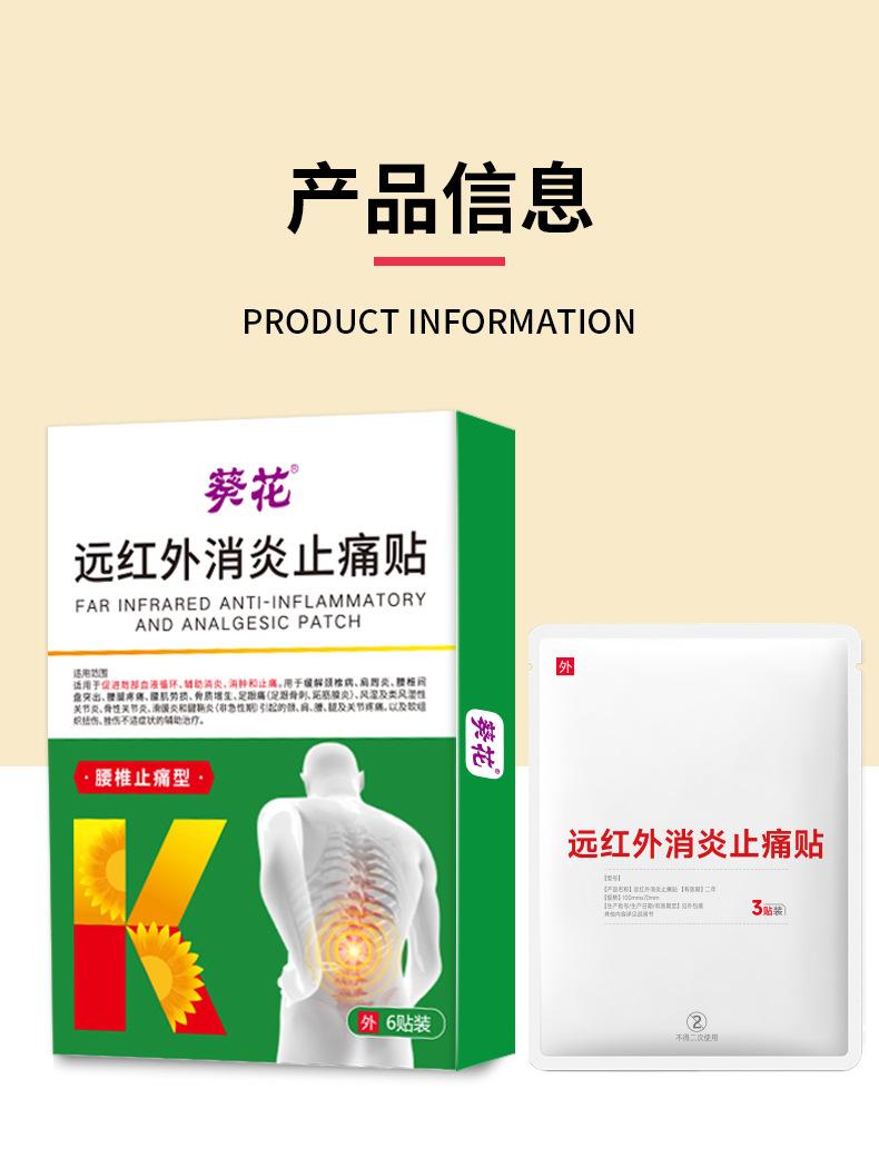 葵花-健医师-远红外消炎止痛贴（腰椎止痛型） (8)