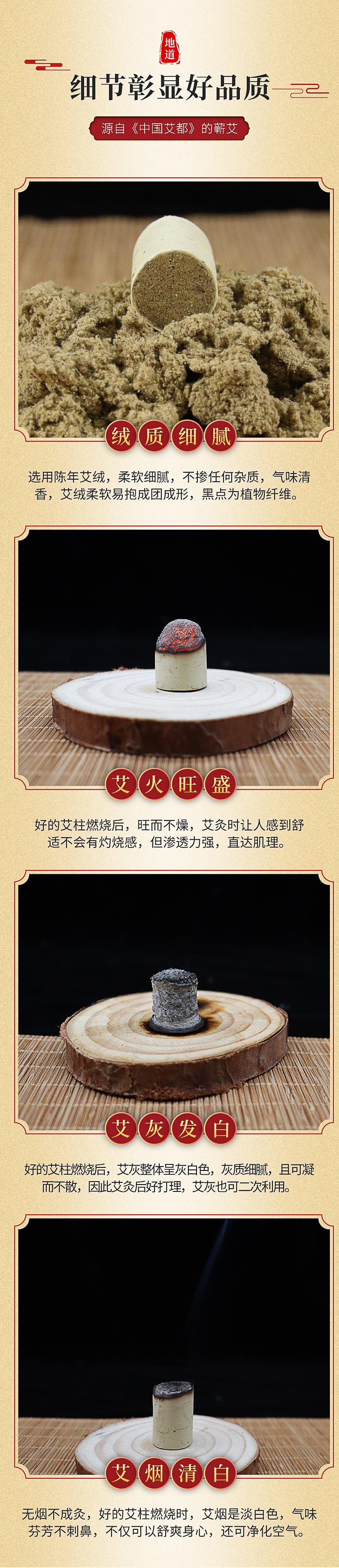 蕲艾柱详情页_08.jpg