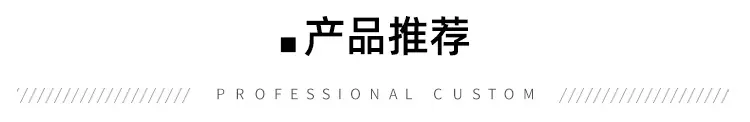 产品推荐