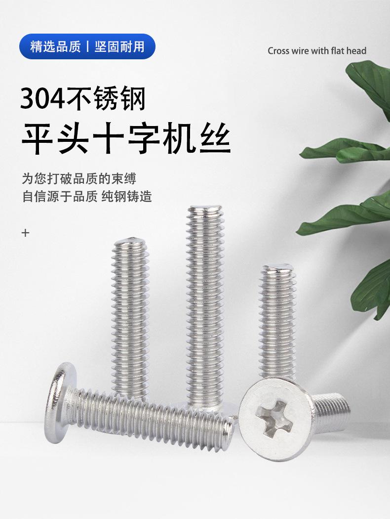 304不锈钢-平头十字机丝CM_01.jpg