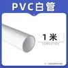 Tubo de PVC Blanco Tubo de Suministro de Agua Gris Accesorios de Tubería Rígida de UPVC 20 25 32 50mm Plástico Pecera Tuberías de Agua Superior e Inferior