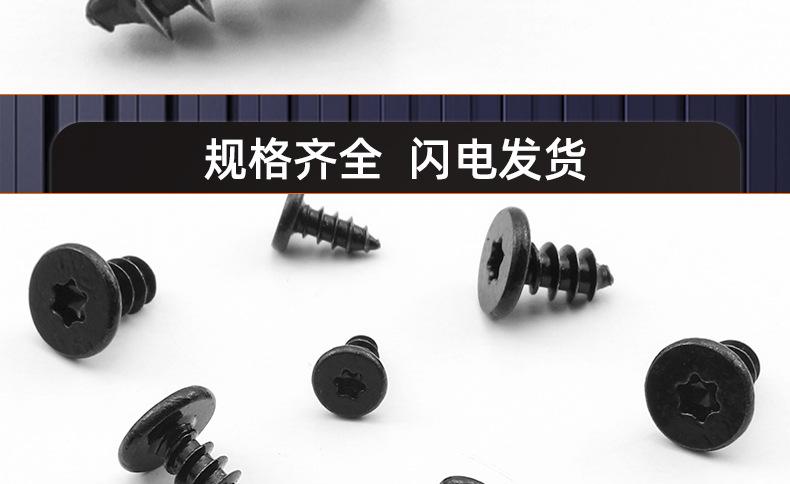 201不锈钢镀黑锌CA梅花薄头自攻螺丝_03_19.jpg