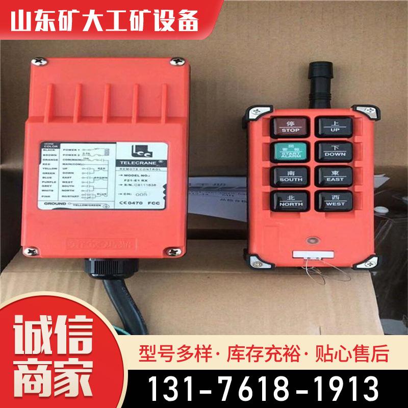 无线工业遥控器