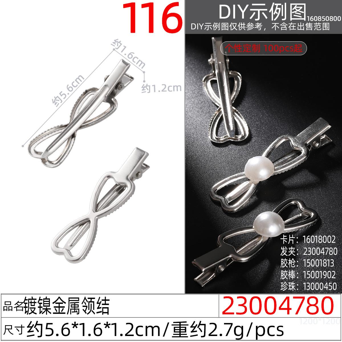 23004780#镀镍金属领结