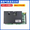 Monitor de polvo de ruido meteorológico host colector monitor ambiental GPRS Ethernet 485 subida ModBus-RT
