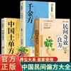 Recetas Populares Folclóricas + Herencias Familiares, Guía Práctica China para la Conservación de la Salud y la Eliminación de Enfermedades para Familias, Libro Completo con Interpretación Vernácula