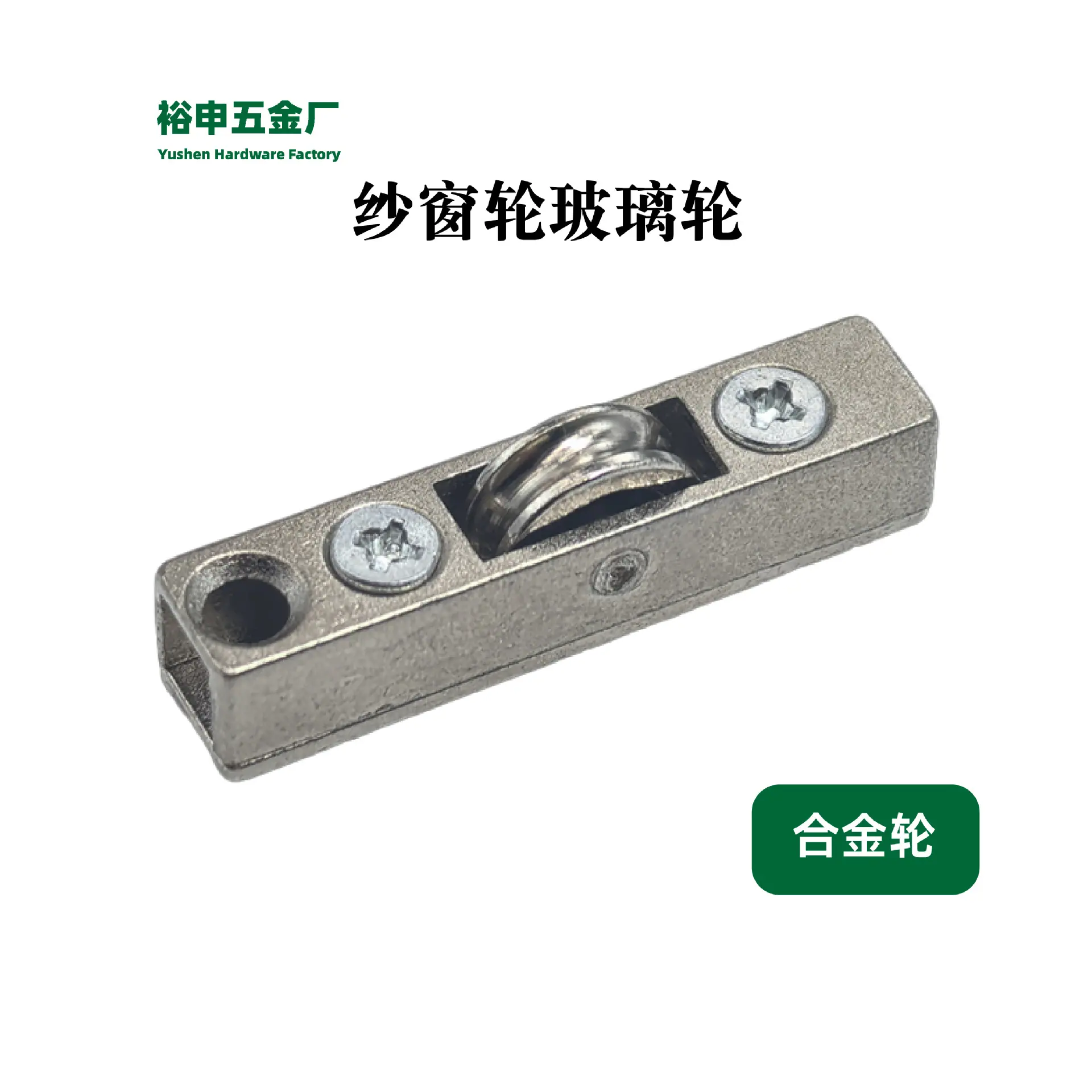纱窗轮玻璃轮-37.jpg?x-oss-process=image/format,png