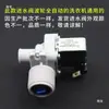 Juego completo de accesorios de conexión de manguera interna de válvula solenoide de entrada para lavadoras Jide con pulsador totalmente automáticas
