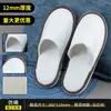 Pantuflas Desechables de Hotel, Pantuflas Antideslizantes de Alta Gama para Casas de Huéspedes y Bed & Breakfast, Pantuflas Engrosadas para Uso en Casa y para Recibir Invitados, Venta al por Mayor de Fabricantes
