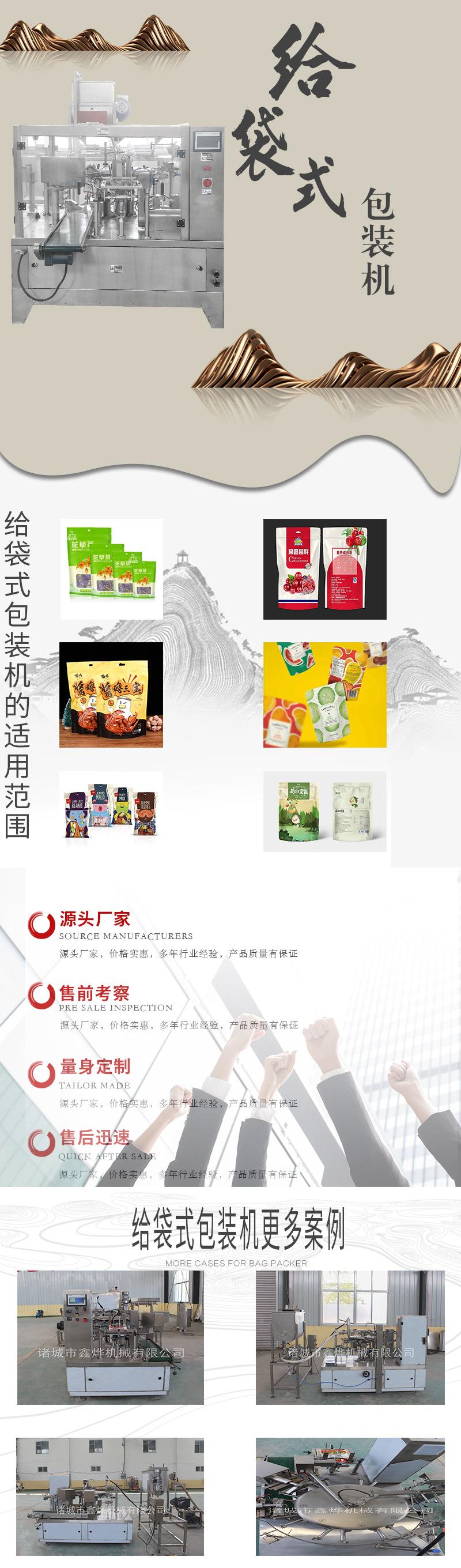 给袋式包装机
