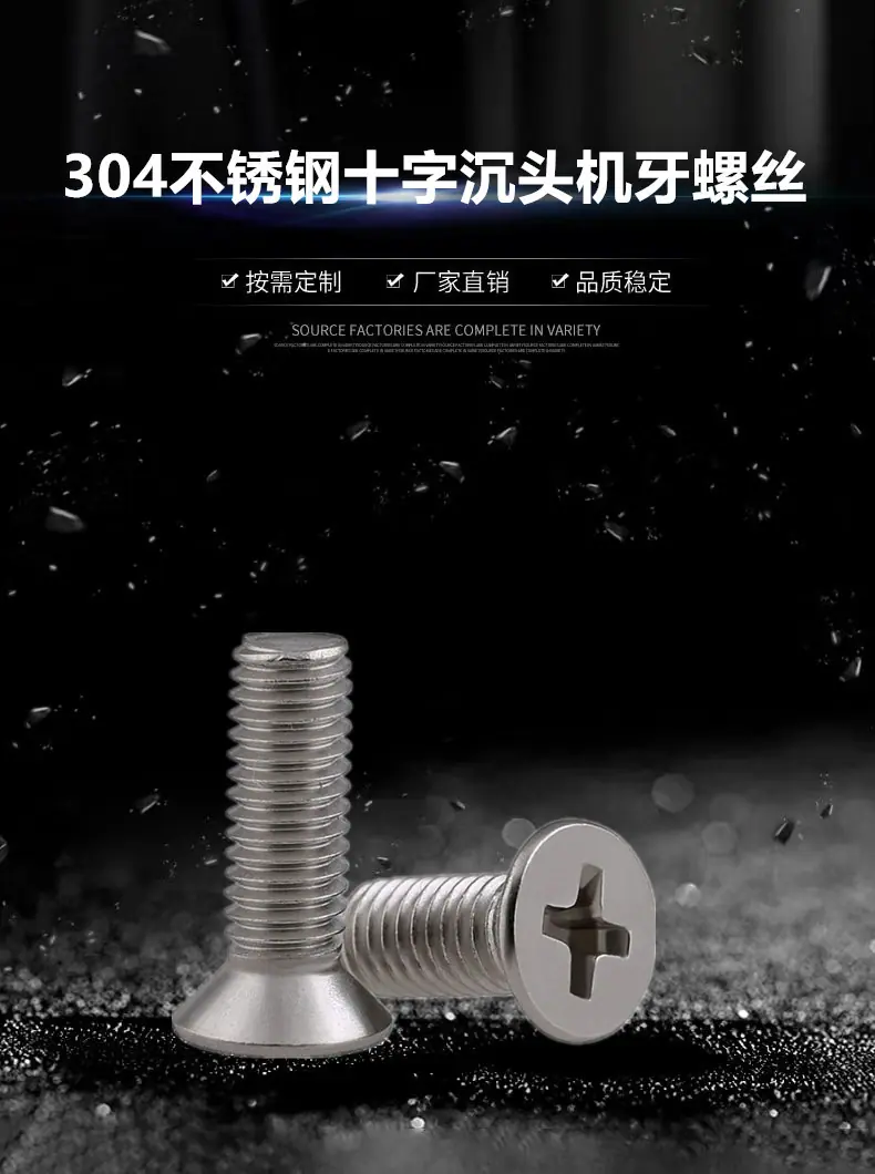 304十字沉头螺丝3.jpg