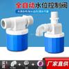 Válvula de parada automática de agua llena, controlador de nivel de agua, interruptor de válvula de flotador, válvula de parada de agua, válvula de control automática de torre de agua, suministro automático de agua