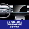 Adequado para 26 Modelos de Veículos Xpeng G6 com Volante à Direita, Tela de Controle Central, Tela do Painel de Instrumentos Película de Vidro Temperado, Acessórios da Versão de Hong Kong