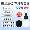 Dispositivo Antiperda Airtag Transfronteiriço é Adequado para Localizador Apple Find Findmy Original Itag Rastreador de Pet