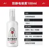 Spray antiestático ropa antiestática agua suéter eliminar electricidad estática del cabello suavizante ropa artefacto antiestático