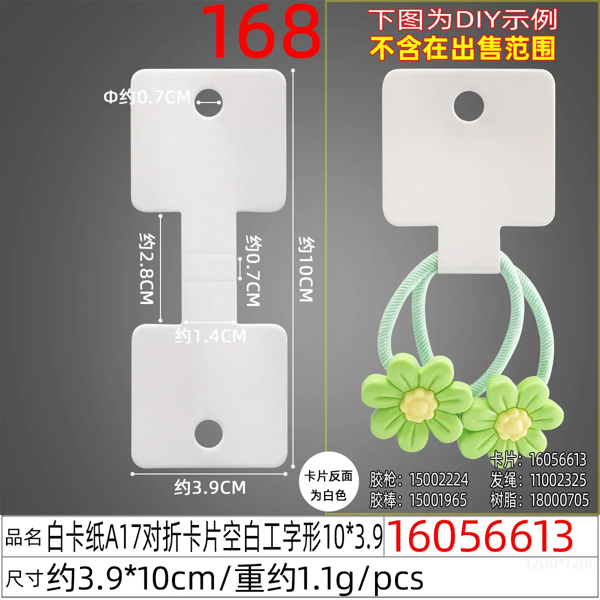 16056613#白卡纸A17对折卡片空白工字形10X3.9