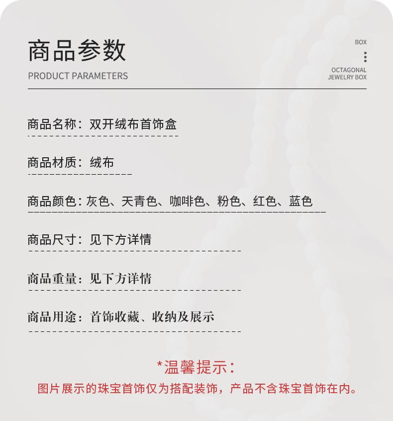 双开绒布首饰盒_04.jpg