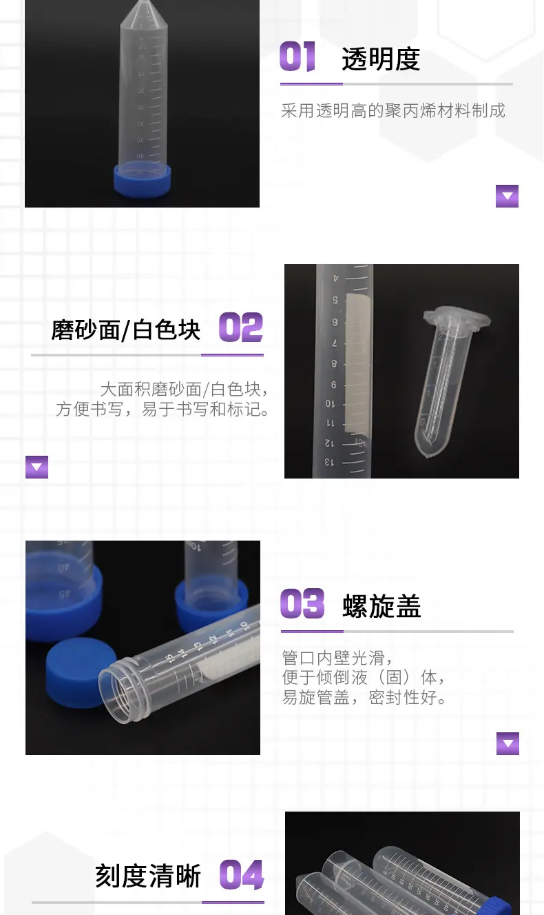 塑料刻度离心管-详情页-3水印_04.jpg