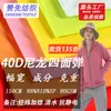 Tela Elástica en Cuatro Direcciones de Nylon 40D en Stock para Chaquetas de Exterior, Ropa con Protección Solar, Ropa de Secado Rápido, Pantalones Deportivos y Chaquetas de Plumas