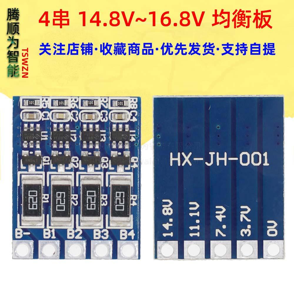 1405（4串 14.8V~16.8V 均衡板）