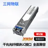 Módulo Óptico SFP Gigabit Monomodo/Multimodo Fibra Única/Doble Convertidor Óptico-Eléctrico 3 Km-120 Km Compatible con las Principales Marcas de Equipos Infrarrojo