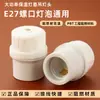 Portalámparas e27 de alta potencia resistente al calor fabricado con material de ingeniería ignífugo, portalámparas de tipo rosca con cableado de cordón de tracción, resistente a altas temperaturas