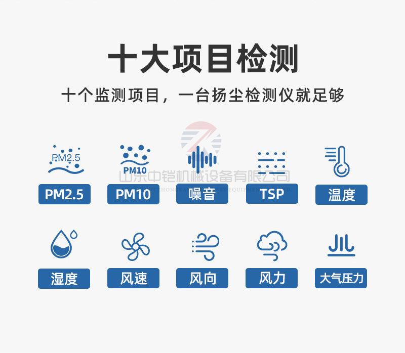 环境检测设备详情页 (5)