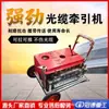 Transportador de Cable Inteligente Gasolina Eléctrico Control Remoto Herramienta para Tirar Cables Máquina Doble Carrete Cabrestante Motorizado
