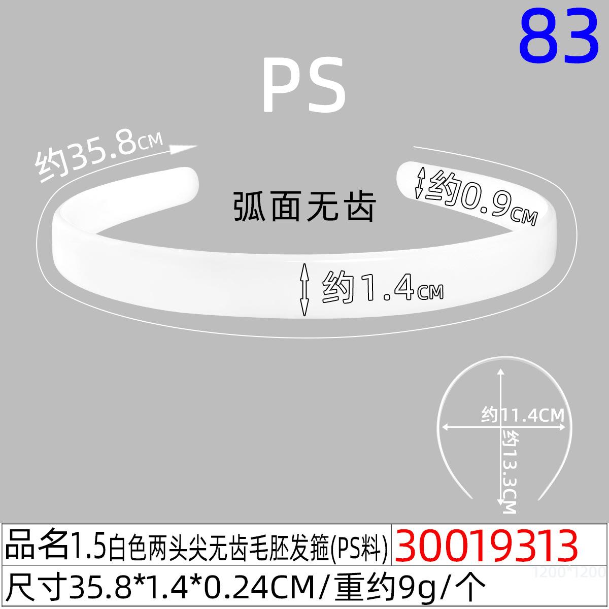 30019313#1.5CM白色两头尖无齿毛胚发箍（35.8