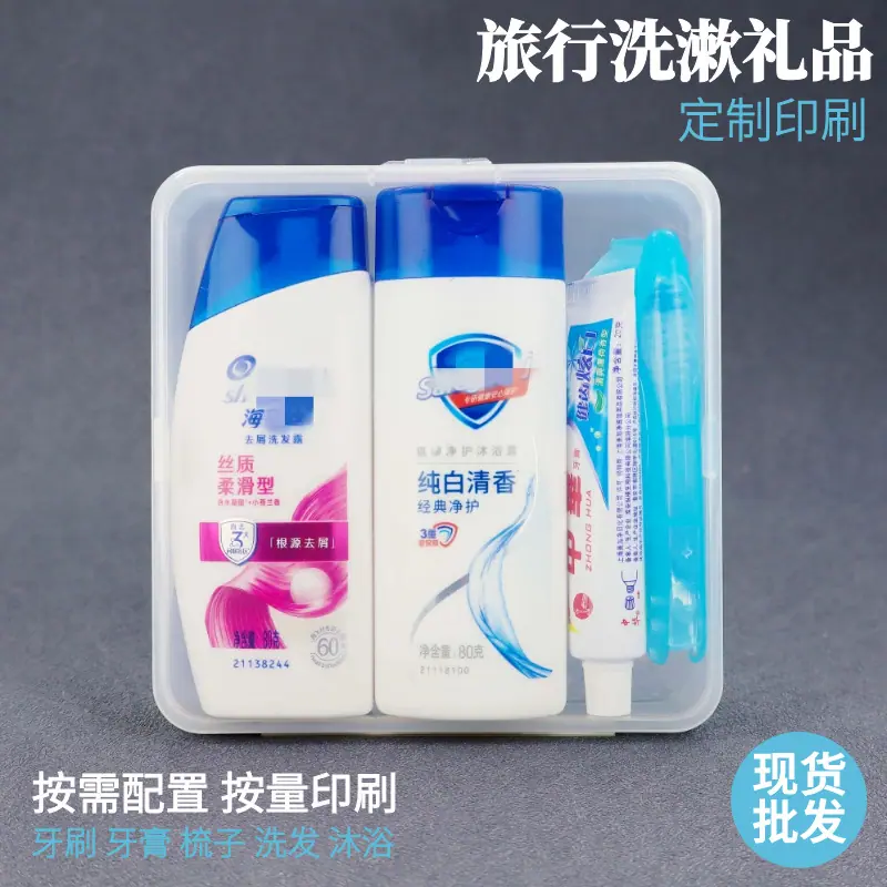 扁平盒80克海舒洗漱礼品.png