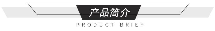 产品简介