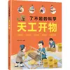 Un Millón de Formas de Ver el Mundo: Historias Divertidas de Ciencia e Historia para Niños, Libros de Lectura Extracurricular para Estudiantes de Primaria