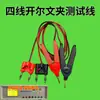 Línea de Prueba de Resistencia Interna Medidor Aguja 4 Núcleos 4 Hilos Sonda Elástica Telescópica Medidor Pluma Sonda Coaxial Doble Banana Polímero Pinza Abierta