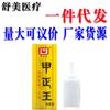 Solução externa para a pele Jia Zhengwang, consulte o atendimento ao cliente para uma grande quantidade de suporte de negociação, entrega de uma peça, spray Jia Zhengwang