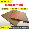 Ventas Directas de Fábrica Muro Cortina de Chapa de Aluminio Pared Exterior Chapa de Aluminio con Veta de Madera Decoración de Pared Exterior de Villa Casa de Huéspedes