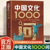 Cómics Cultura China 1000 Preguntas Literatura China Genuina Sentido Común Cultura Tradicional Antigua Ciencia Popular Libros Extracurriculares para Niños